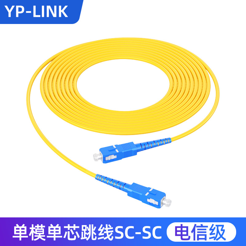 电信级单模单芯光纤跳线SC-SC转LC-FC-ST尾纤延长线损耗低