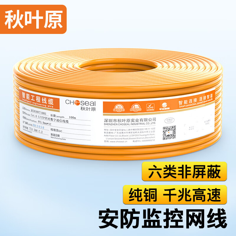 秋叶原 QS2636C六类千兆网线/CAT6类纯铜线芯/非屏蔽/工程家装安防