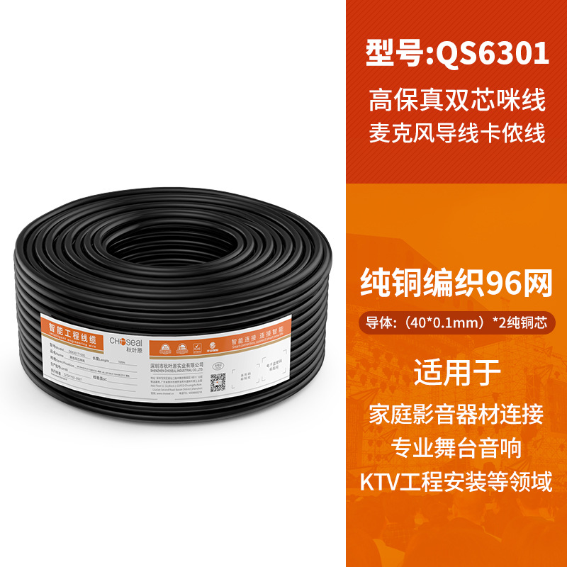 秋叶原专业麦克风导线/双芯咪线/卡农线/话筒音频工程卷线/黑色