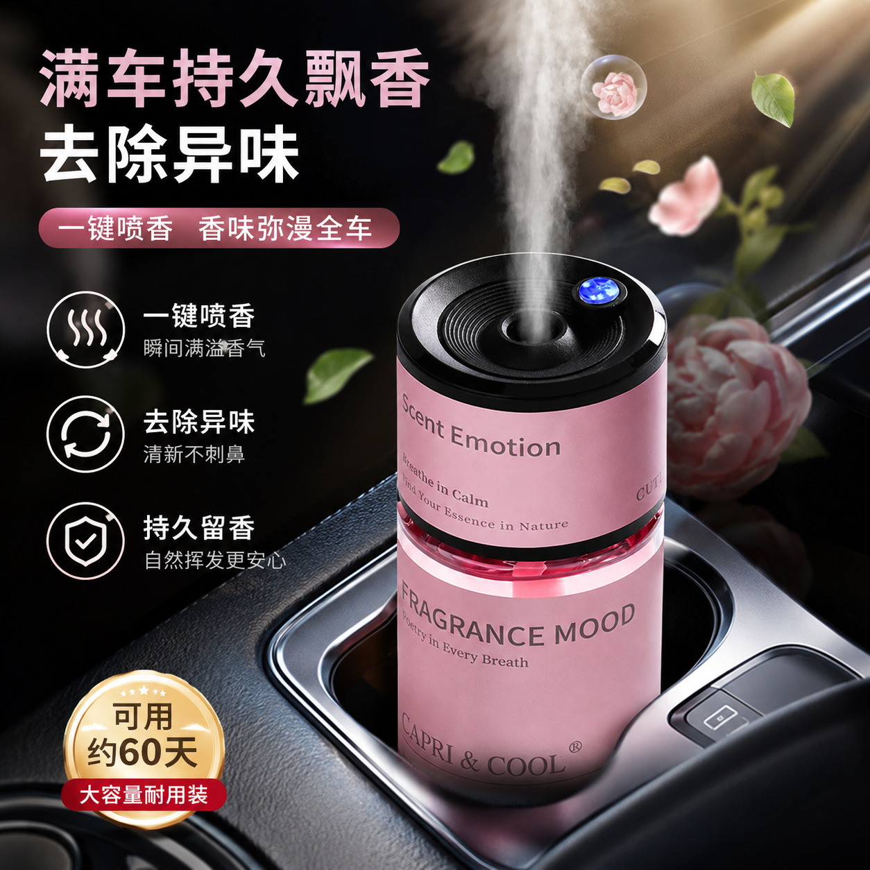 高级车载香薰/汽车香水/自动车内高级香薰喷雾/车用香氛摆件持久留香