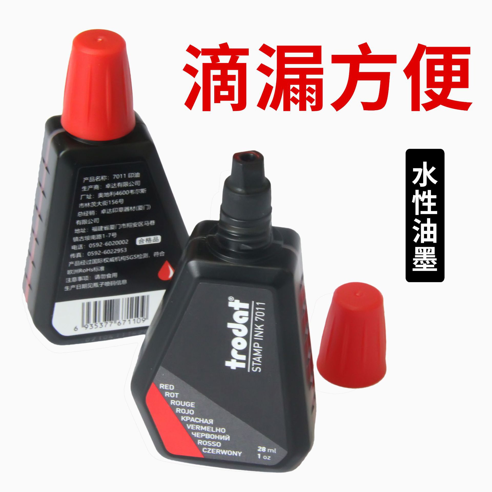 Trodat卓达正品7011水性回墨印油专用28ML