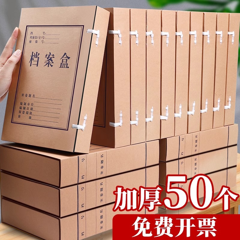 50个档案盒/文件资料盒/牛皮纸盒加厚/国家档案局人事城建文件