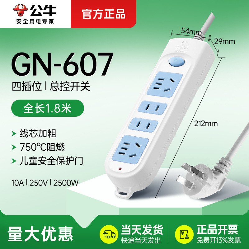 GN-606/607公牛插座/接线板/插排三/四位总控电源插线板